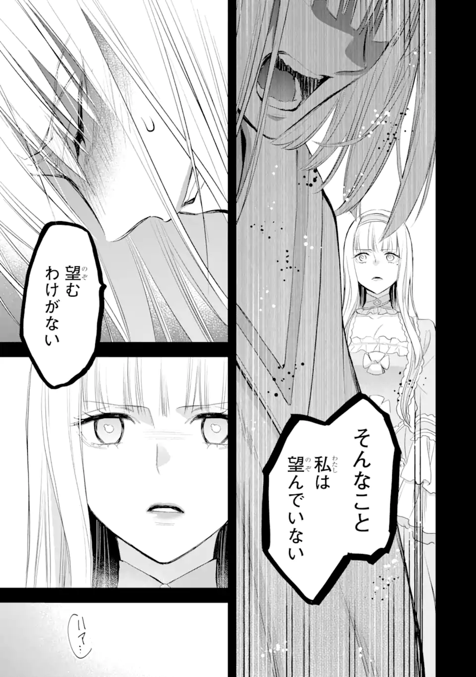 エリスの聖杯 第38.2話 - Page 13