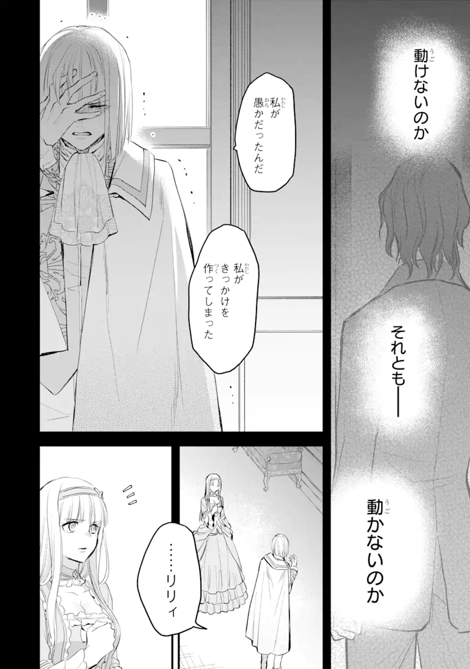 エリスの聖杯 第38.2話 - Page 16