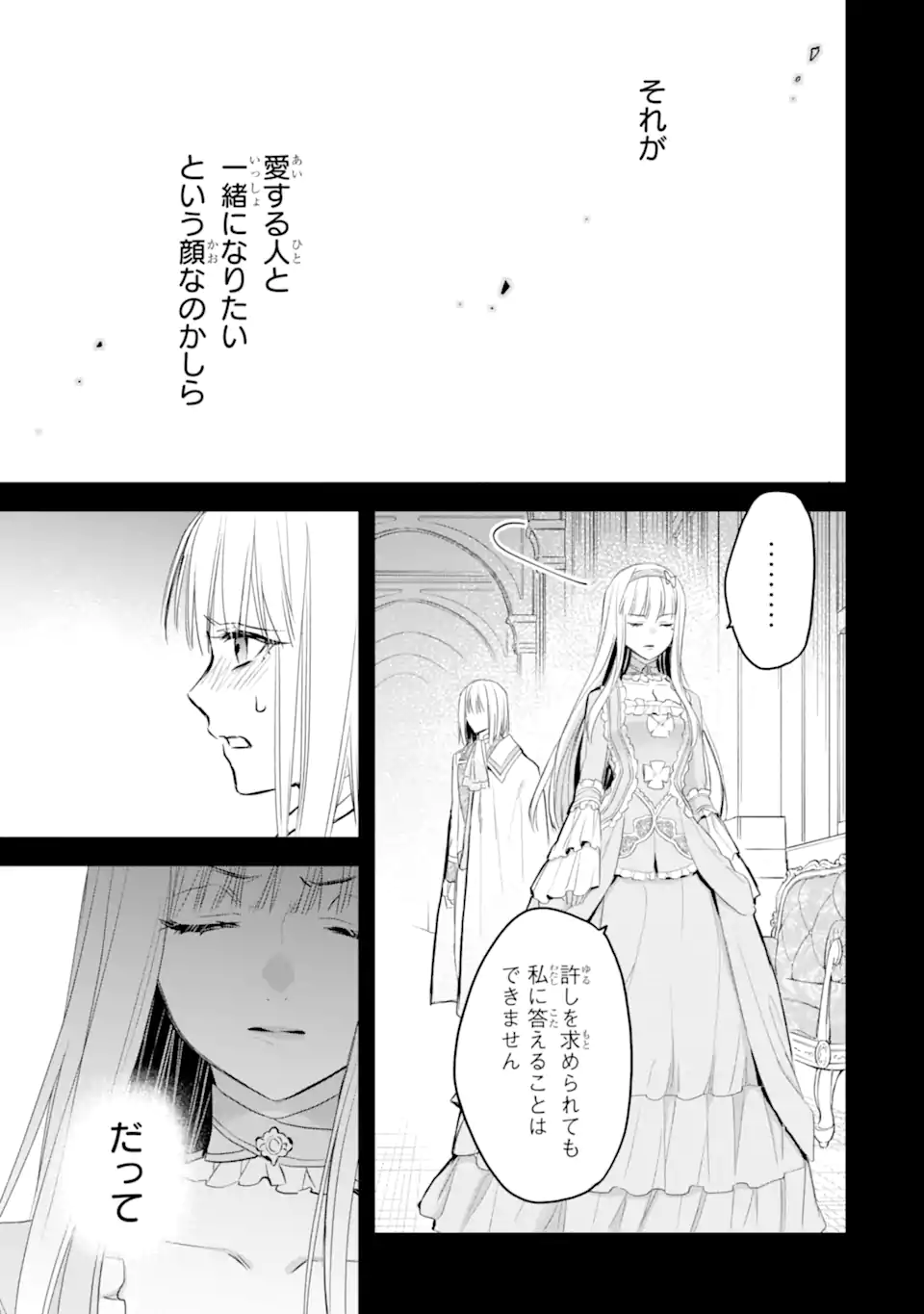 エリスの聖杯 第38.2話 - Page 19