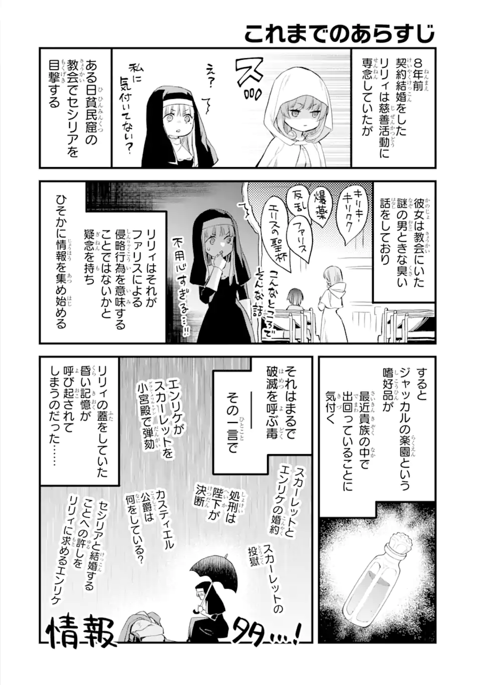 エリスの聖杯 第39.1話 - Page 1