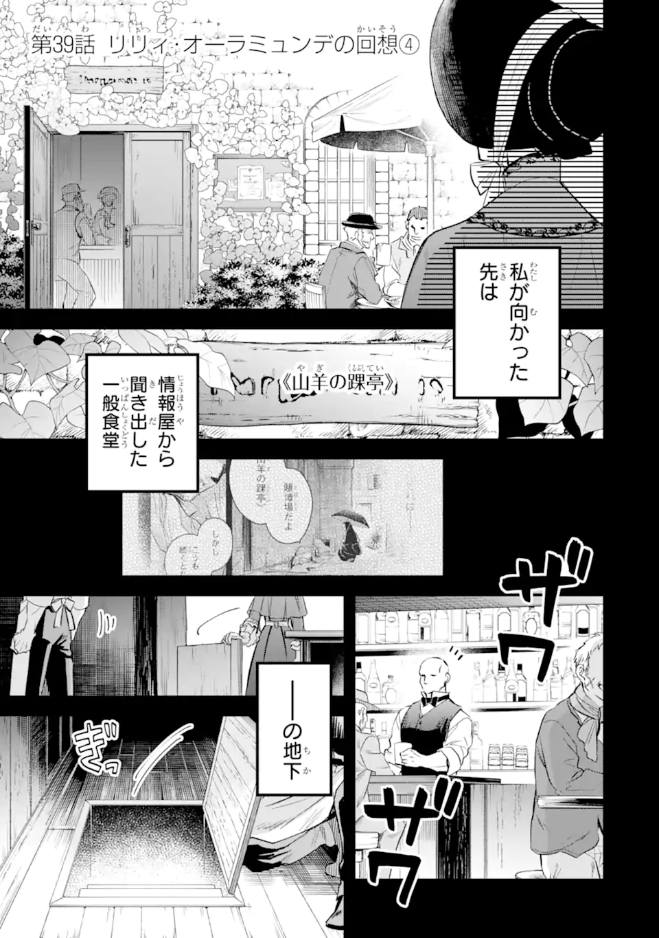 エリスの聖杯 第39.1話 - Page 2