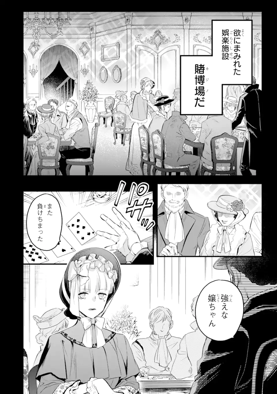 エリスの聖杯 第39.1話 - Page 3