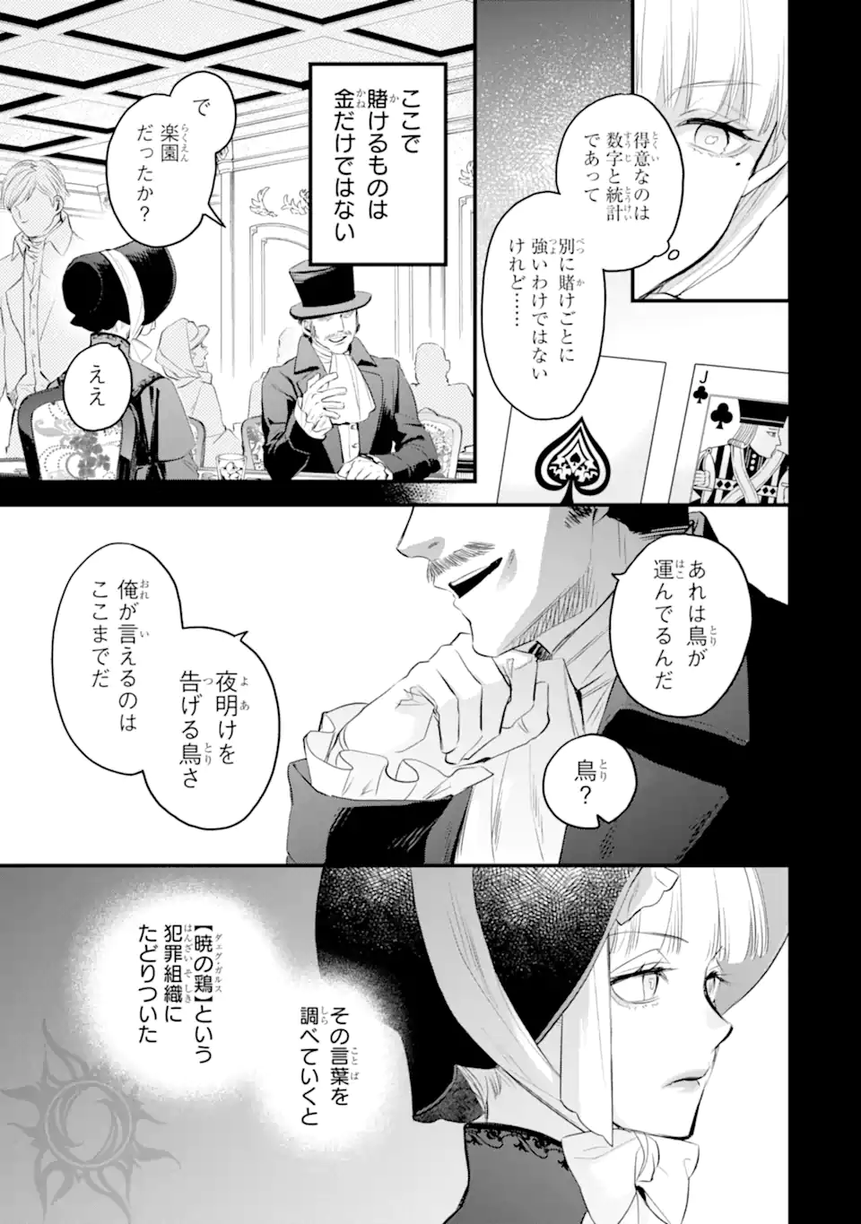 エリスの聖杯 第39.1話 - Page 4