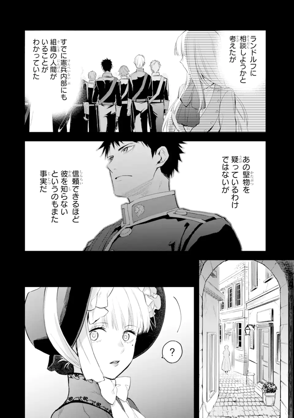 エリスの聖杯 第39.1話 - Page 5