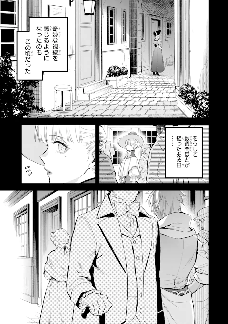 エリスの聖杯 第39.1話 - Page 6