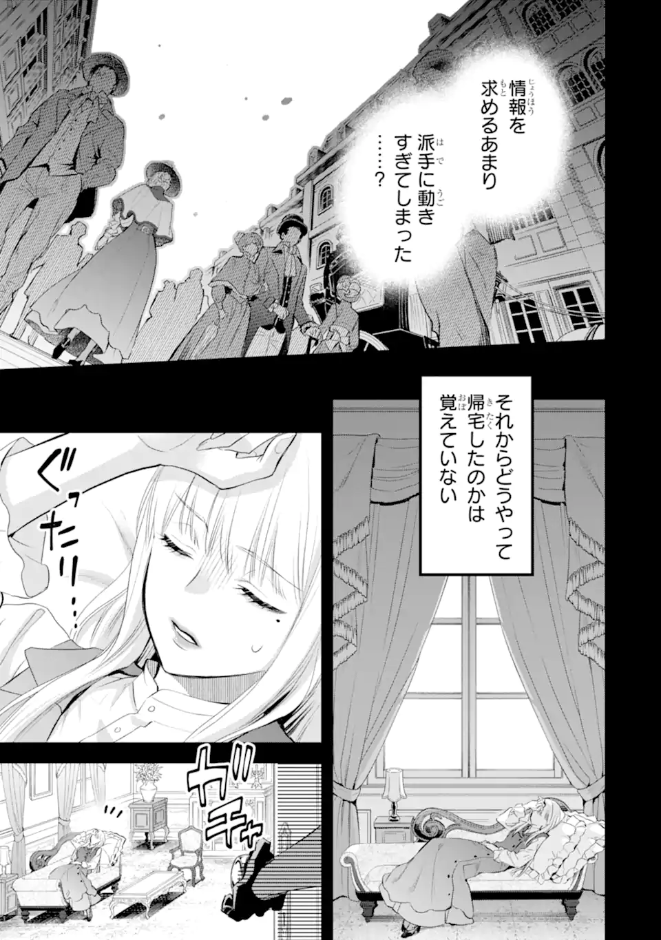 エリスの聖杯 第39.1話 - Page 8