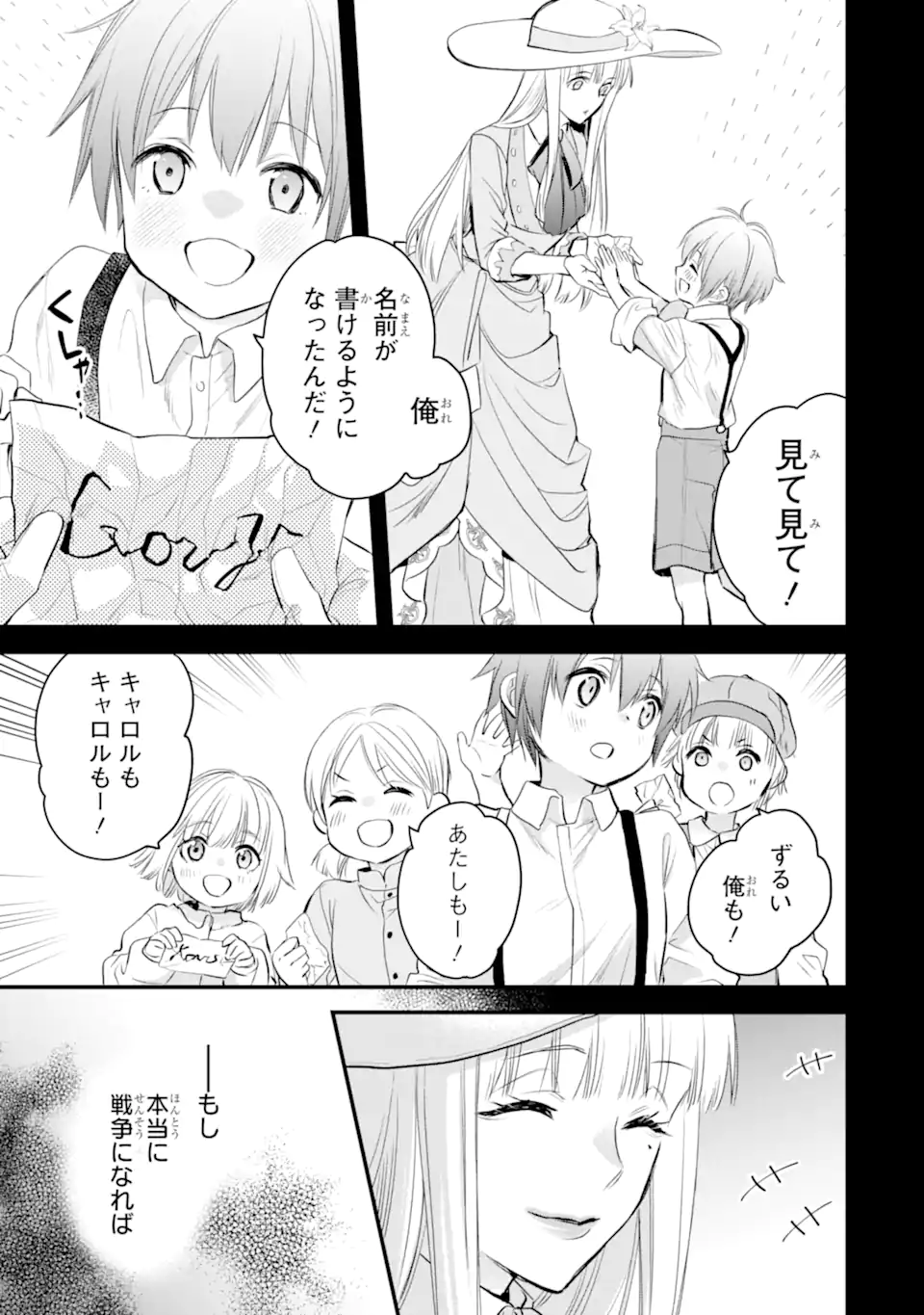 エリスの聖杯 第39.2話 - Page 4