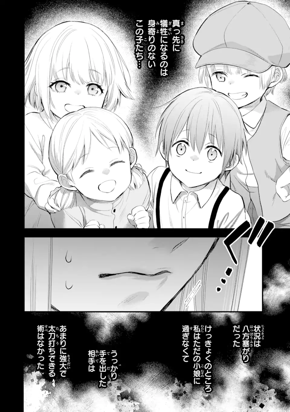 エリスの聖杯 第39.2話 - Page 5