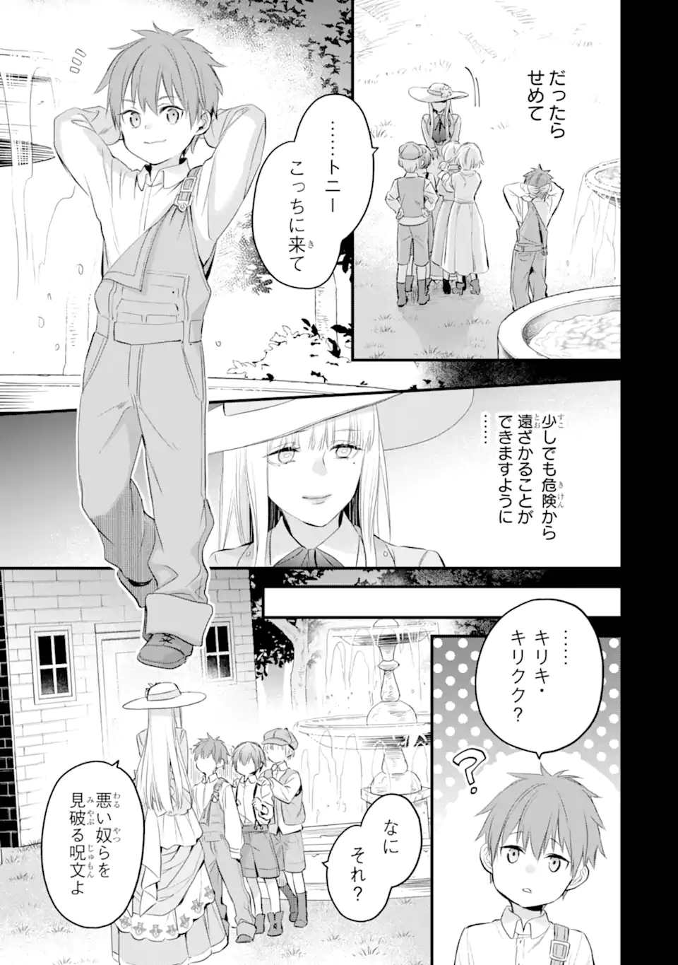 エリスの聖杯 第39.2話 - Page 6