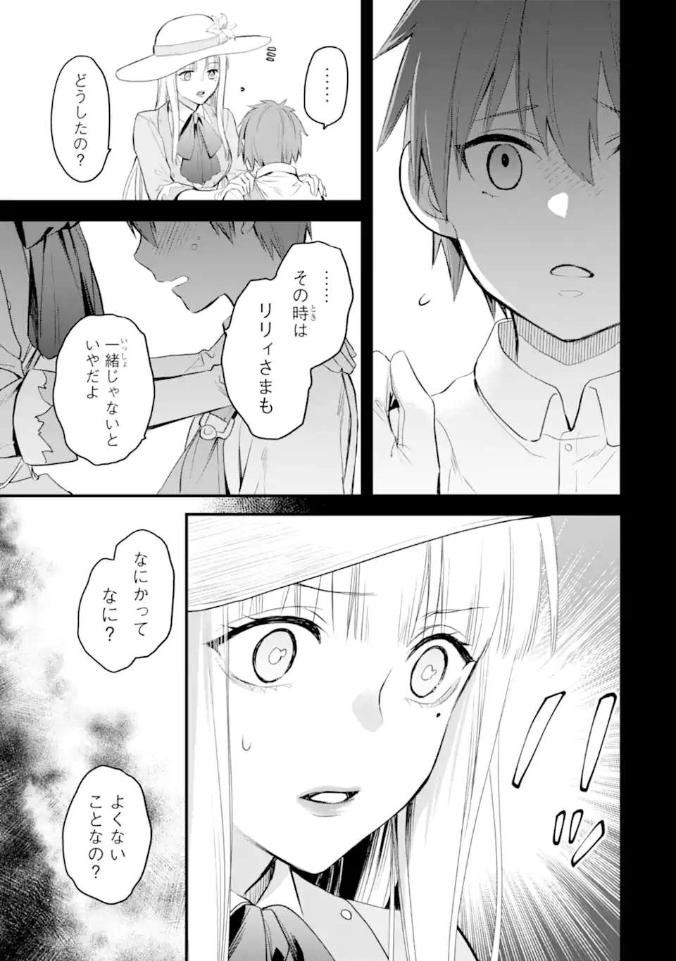 エリスの聖杯 第39.2話 - Page 8