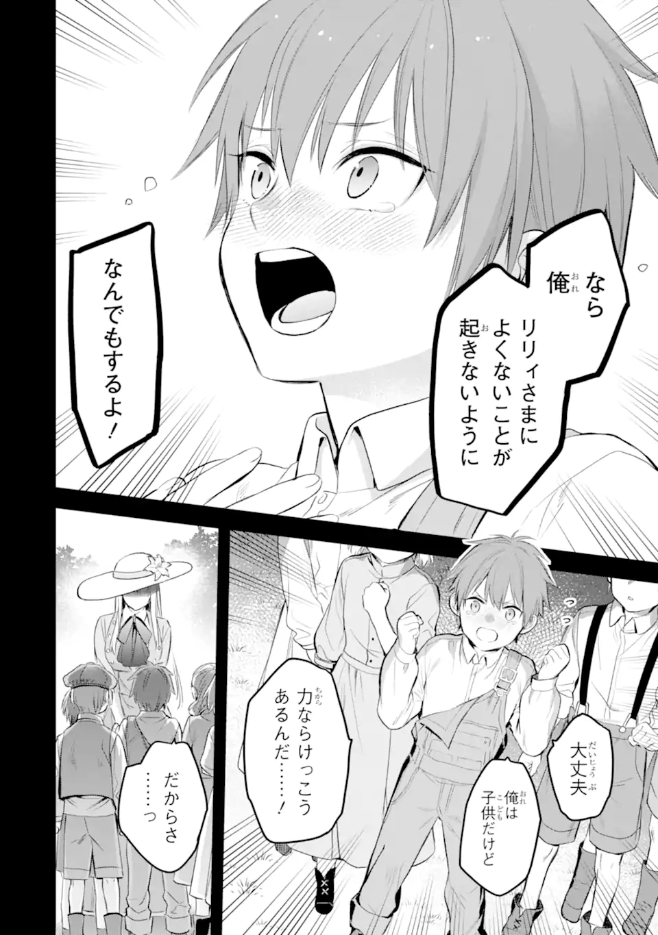 エリスの聖杯 第39.2話 - Page 9