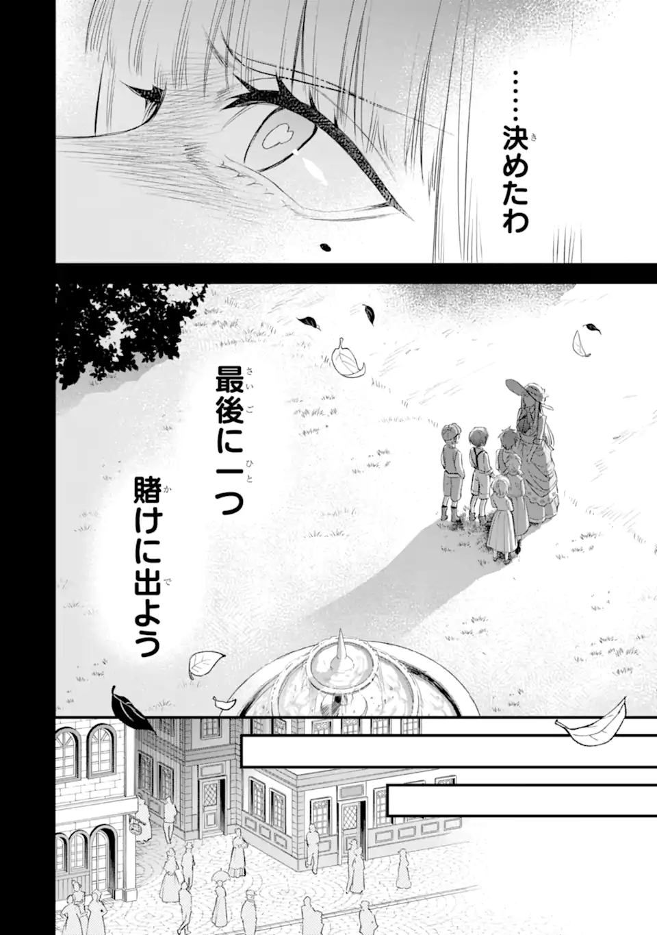 エリスの聖杯 第39.2話 - Page 11