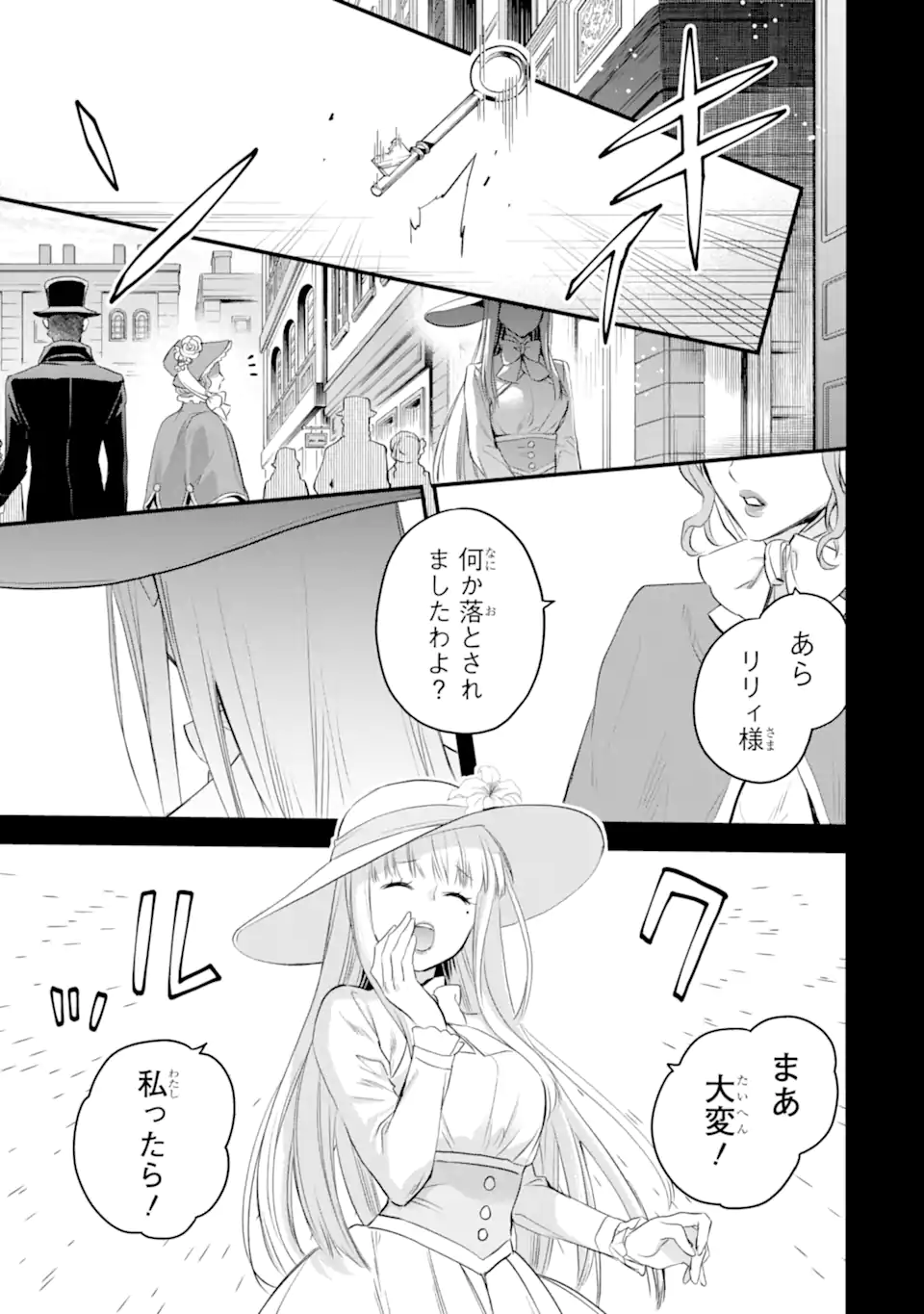 エリスの聖杯 第39.3話 - Page 1