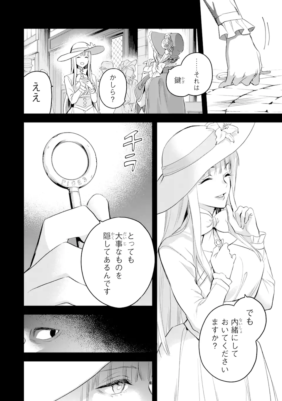 エリスの聖杯 第39.3話 - Page 2