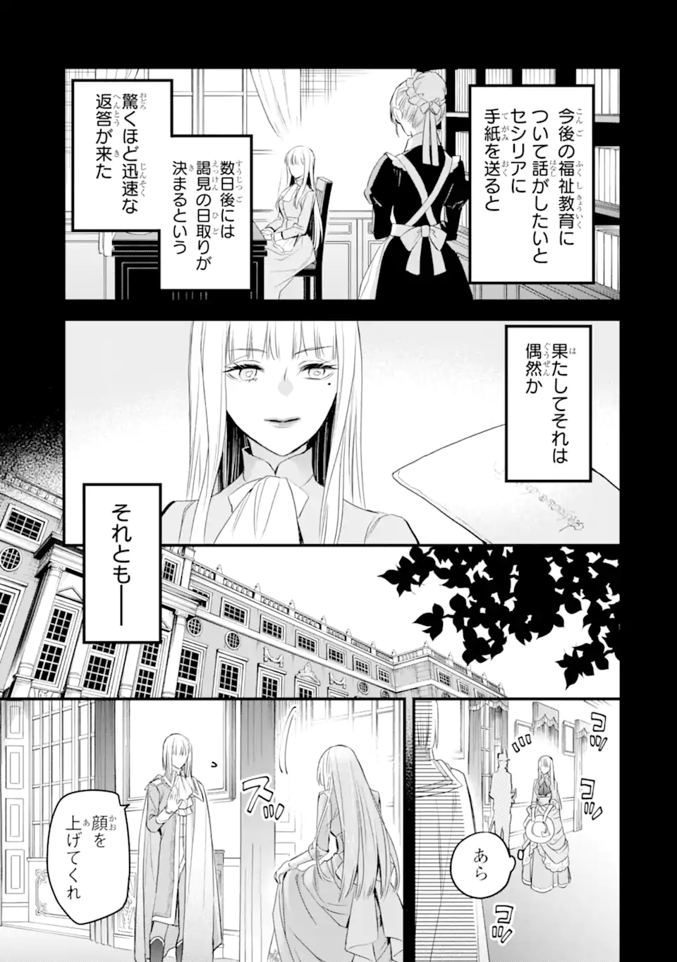 エリスの聖杯 第39.3話 - Page 5