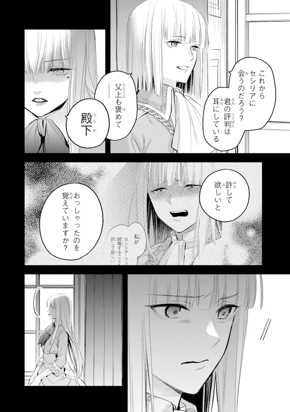 エリスの聖杯 第39.3話 - Page 6