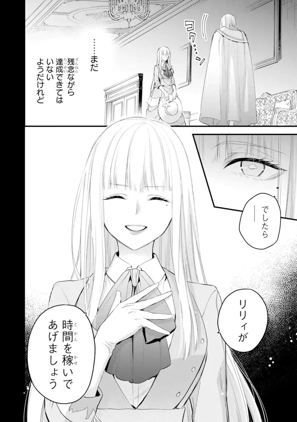 エリスの聖杯 第39.3話 - Page 10