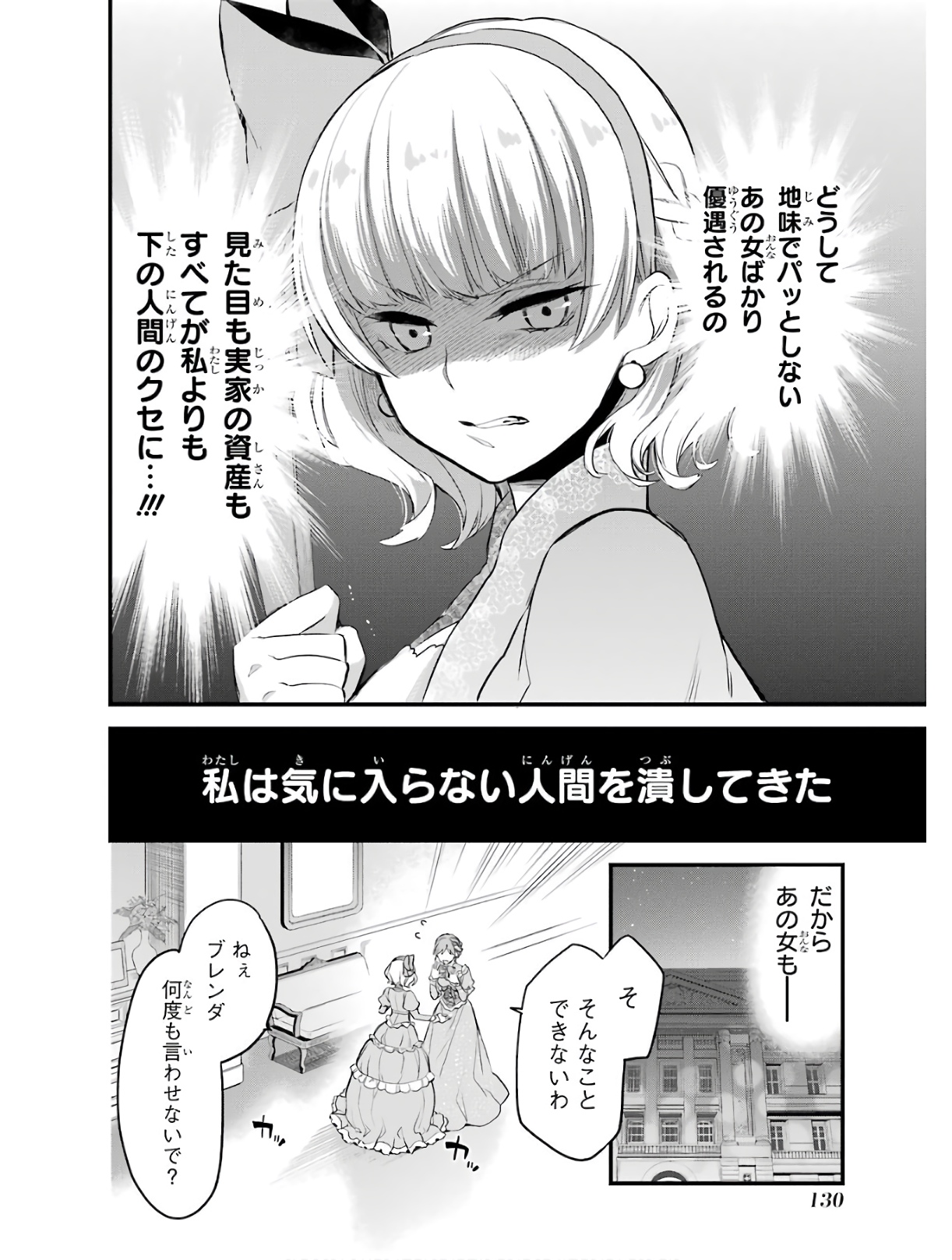 エリスの聖杯 第4話 - Page 3