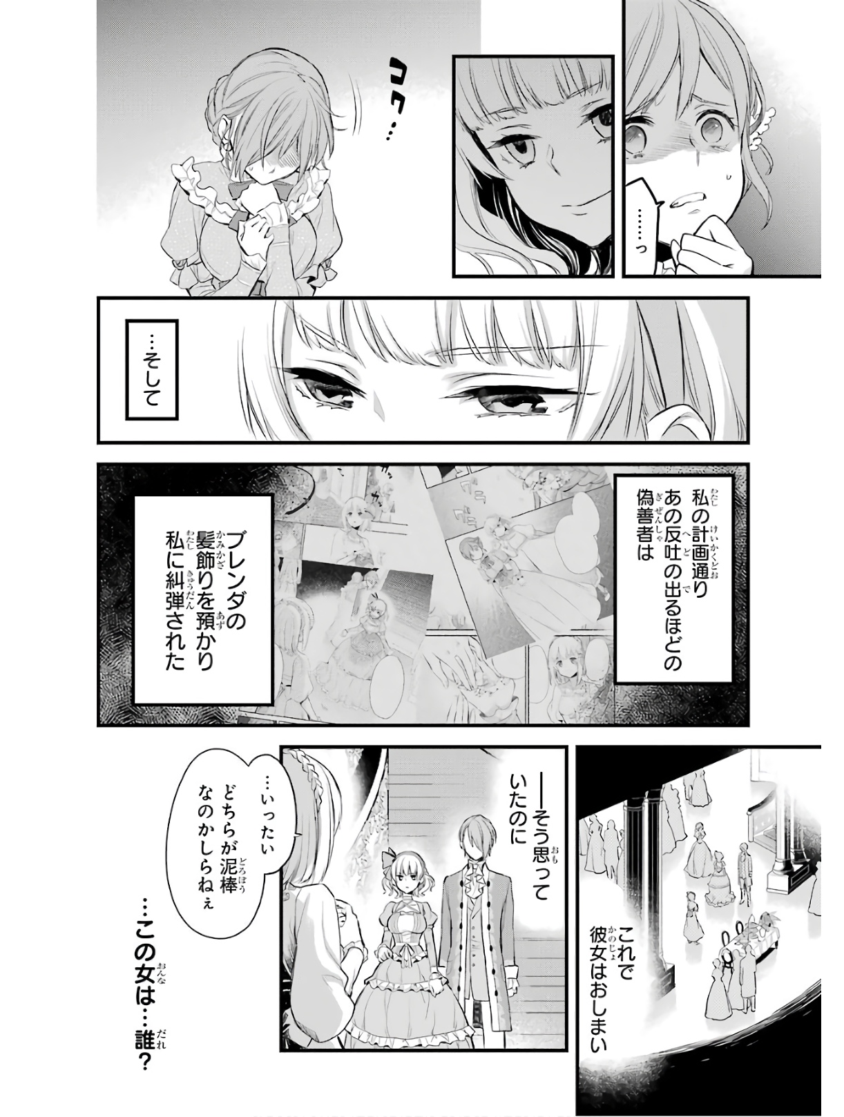 エリスの聖杯 第4話 - Page 5