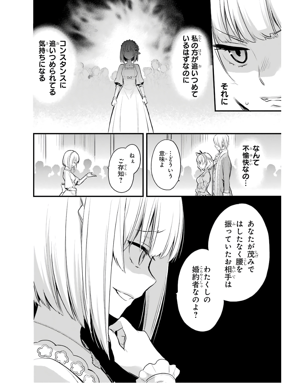 エリスの聖杯 第4話 - Page 7