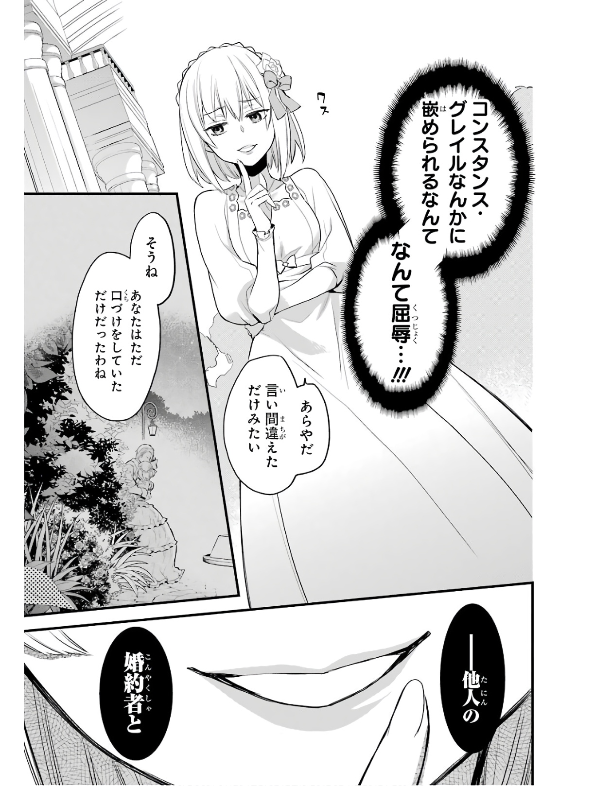 エリスの聖杯 第4話 - Page 10