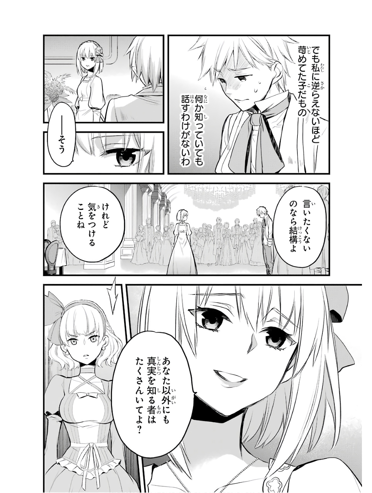 エリスの聖杯 第4話 - Page 15