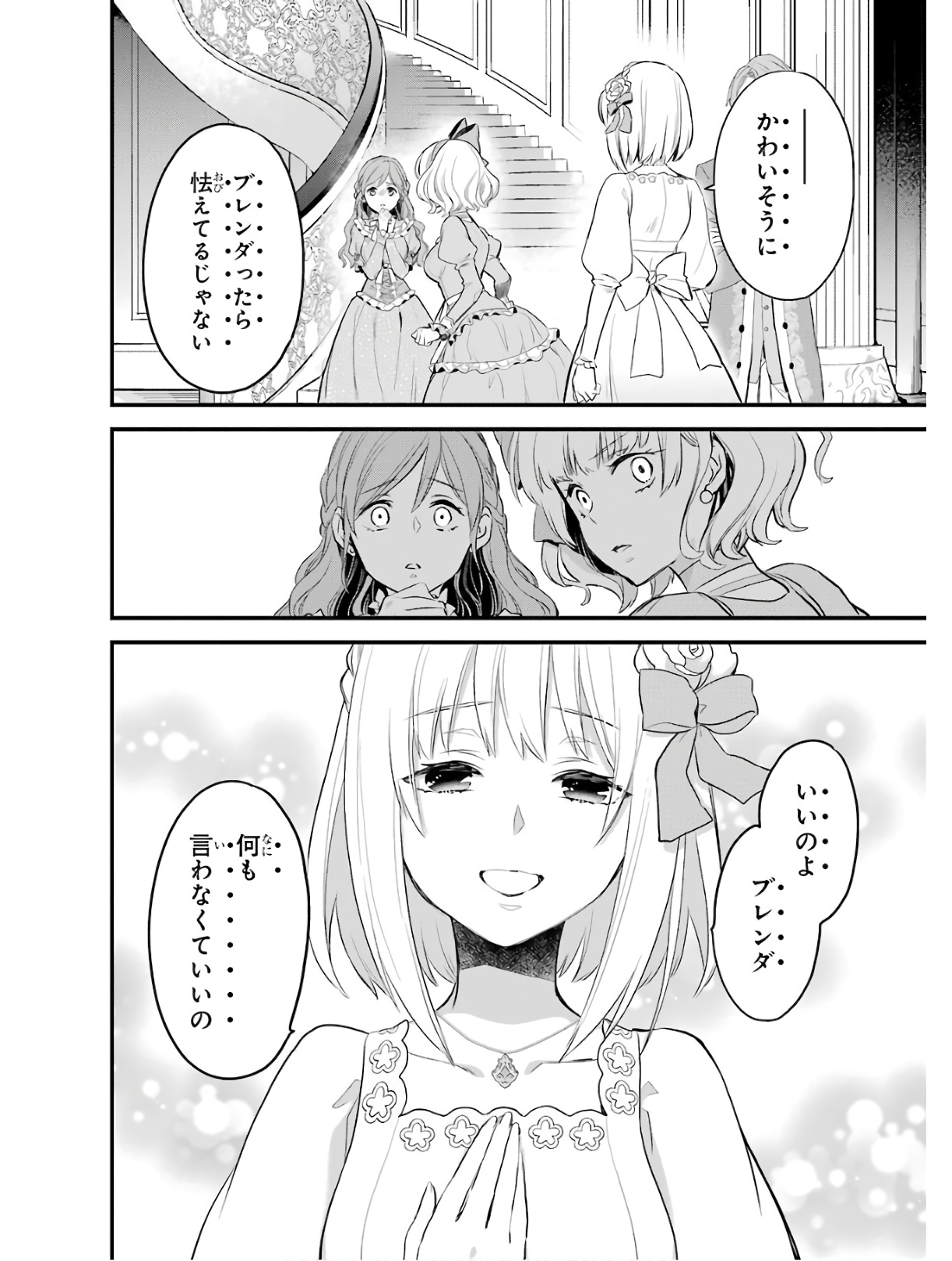 エリスの聖杯 第4話 - Page 29