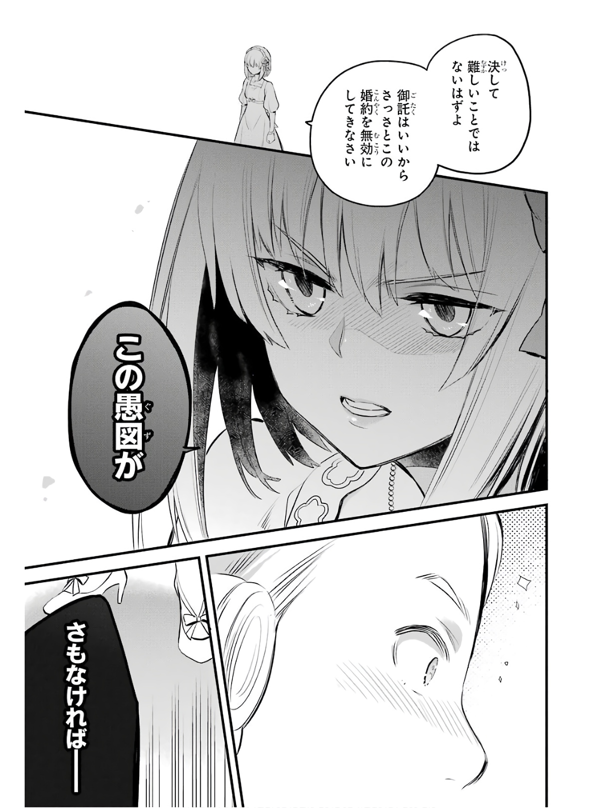 エリスの聖杯 第4話 - Page 36