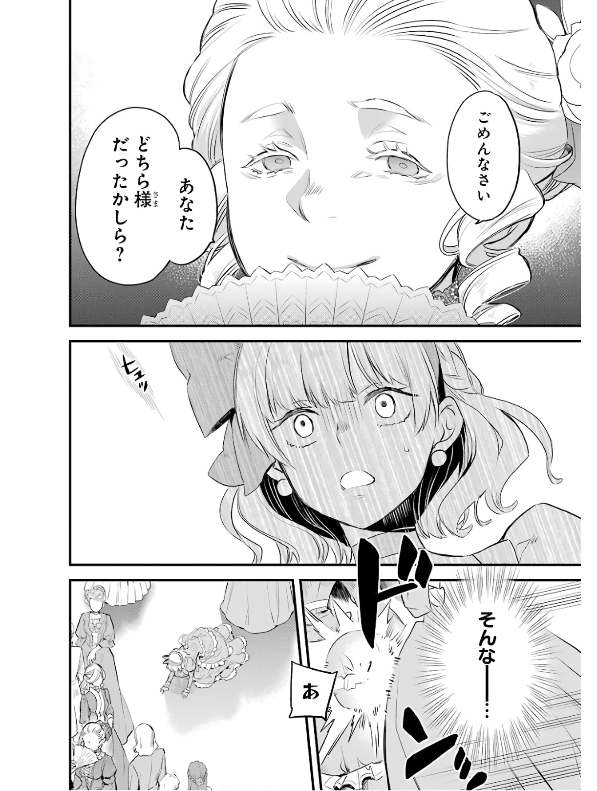 エリスの聖杯 第4話 - Page 49