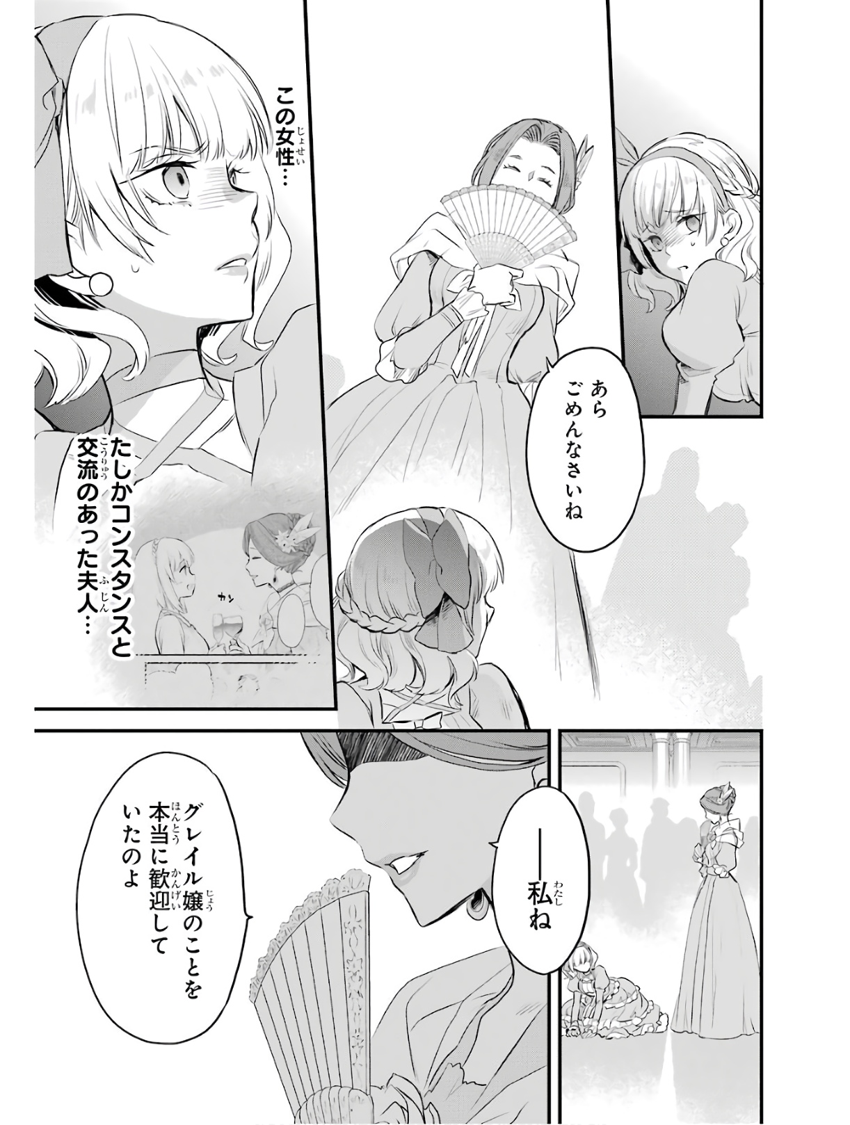 エリスの聖杯 第4話 - Page 50