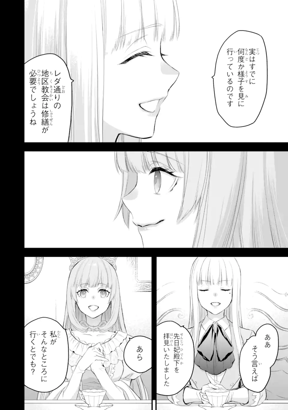 エリスの聖杯 第40.1話 - Page 3