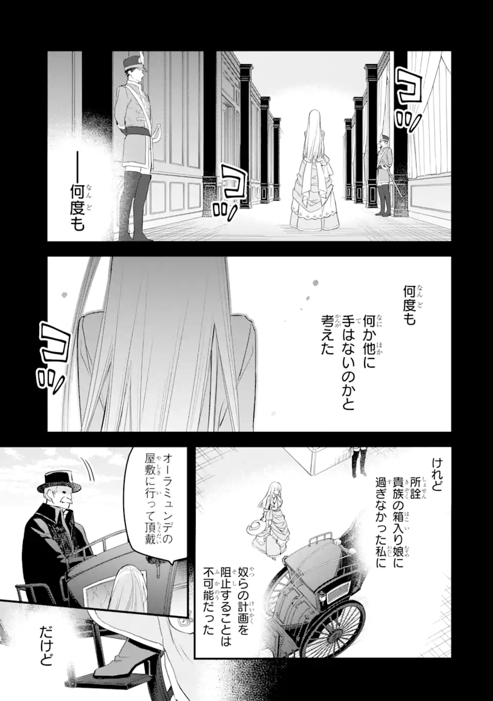 エリスの聖杯 第40.1話 - Page 6