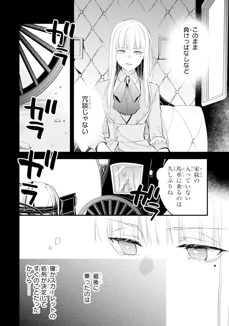 エリスの聖杯 第40.1話 - Page 7