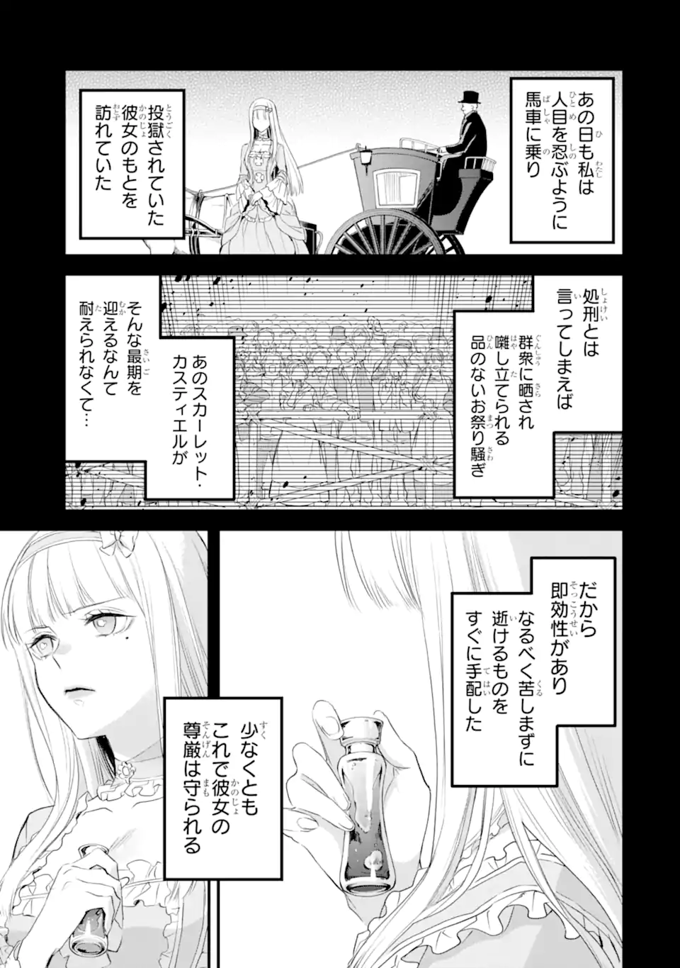 エリスの聖杯 第40.1話 - Page 8