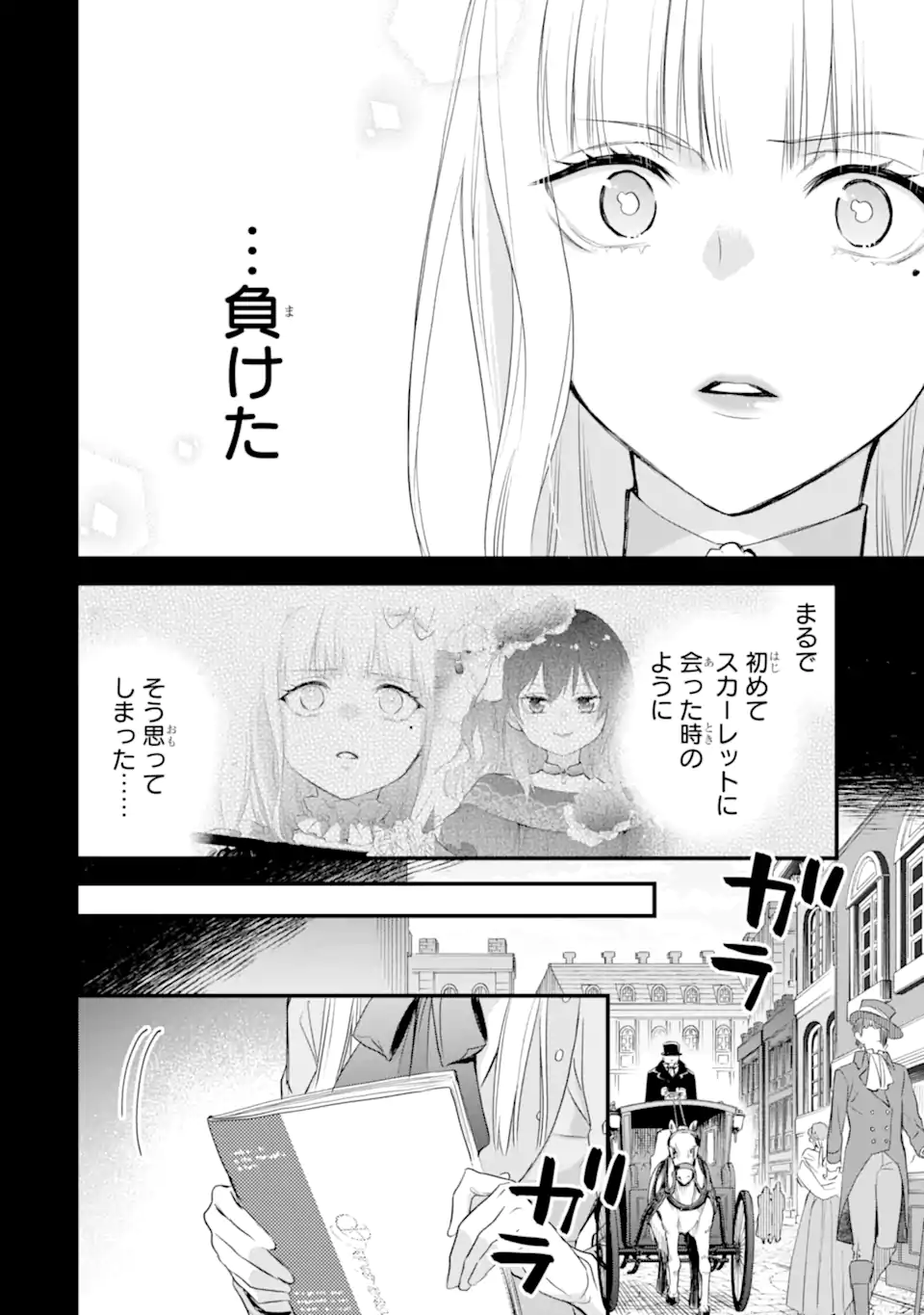 エリスの聖杯 第40.1話 - Page 11