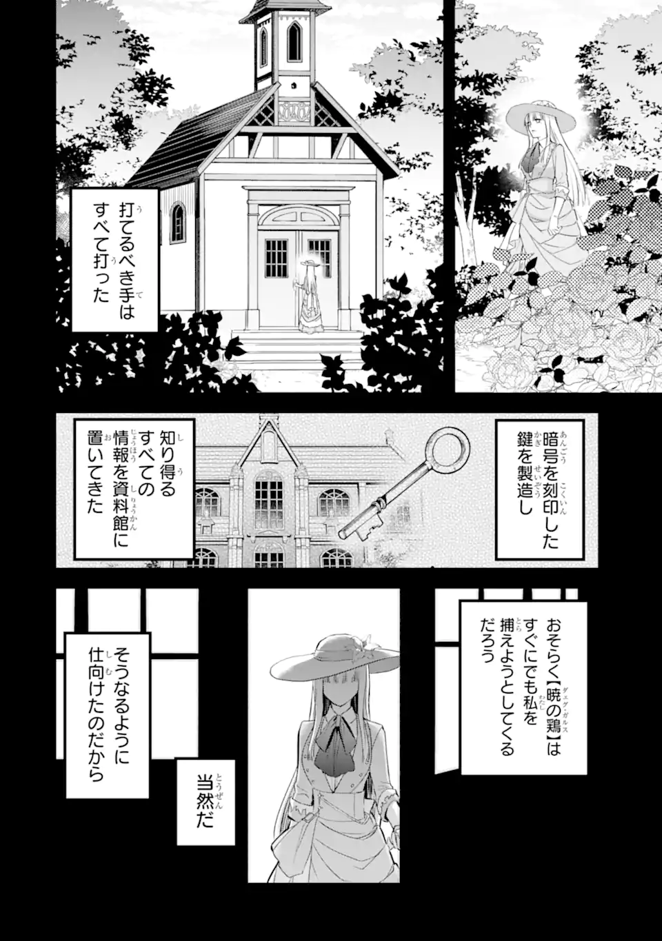 エリスの聖杯 第40.2話 - Page 1