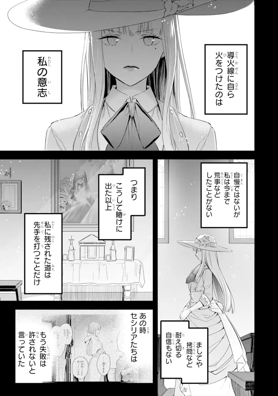 エリスの聖杯 第40.2話 - Page 2