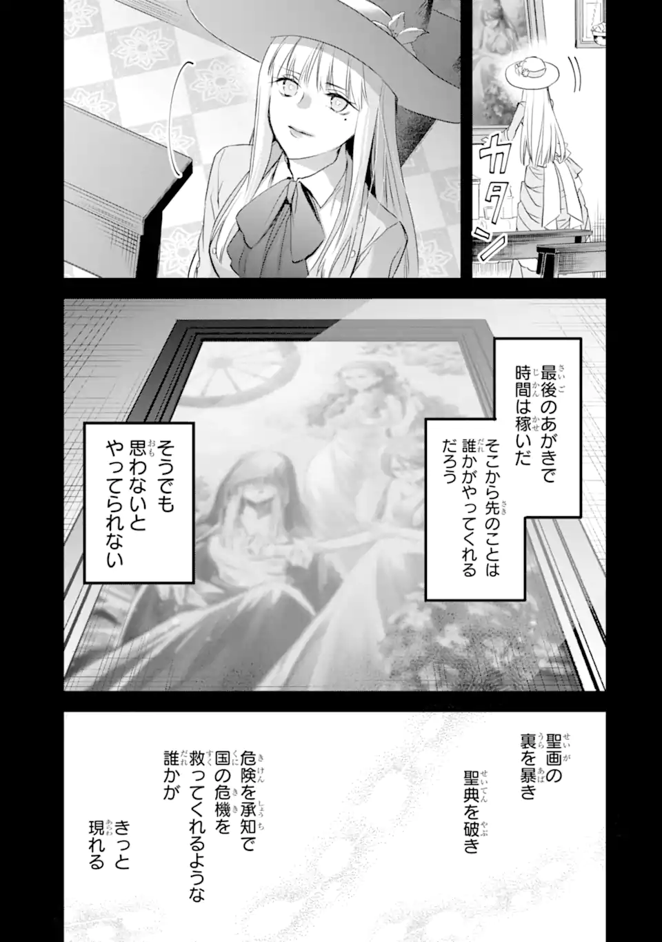 エリスの聖杯 第40.2話 - Page 4