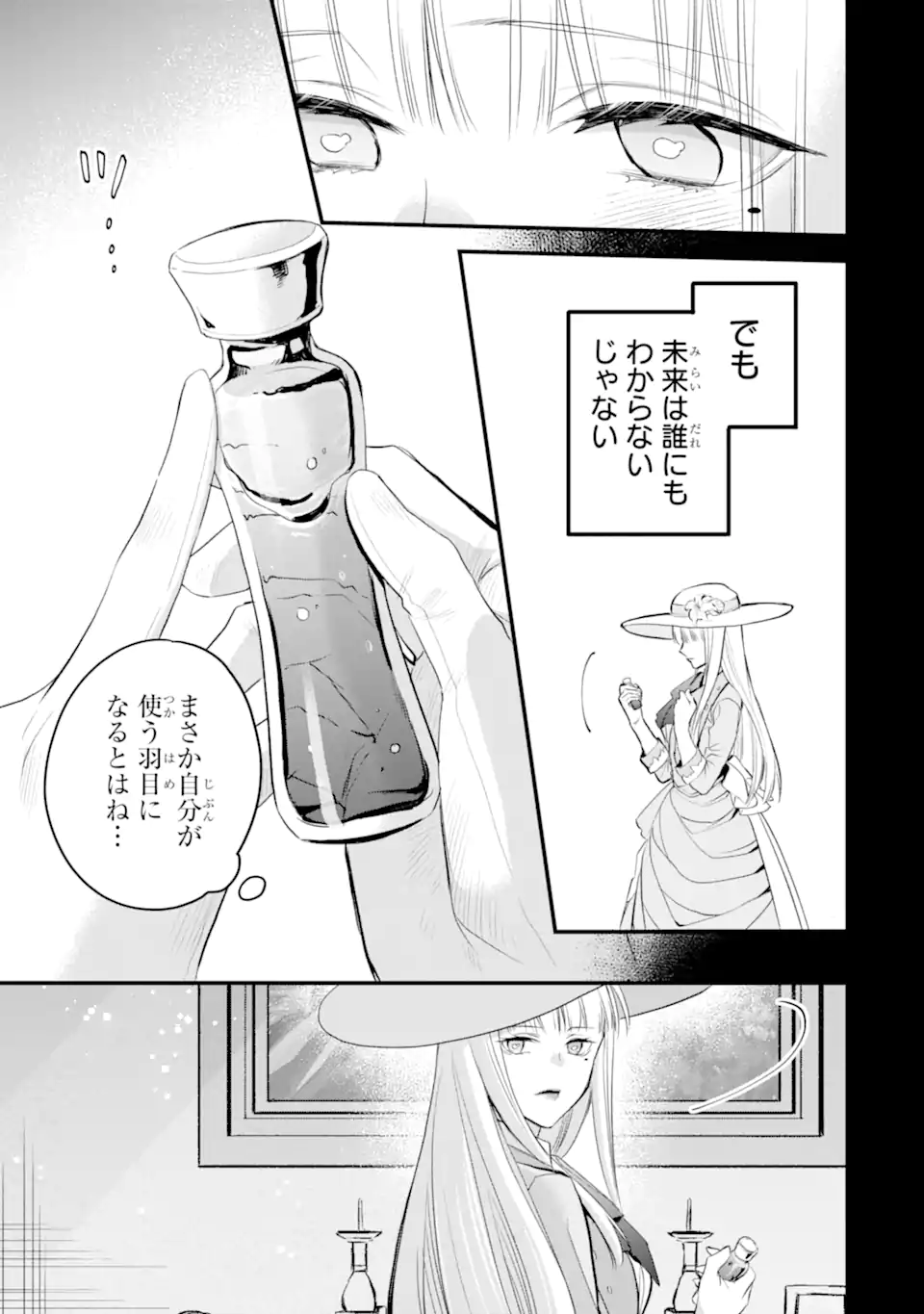 エリスの聖杯 第40.2話 - Page 6