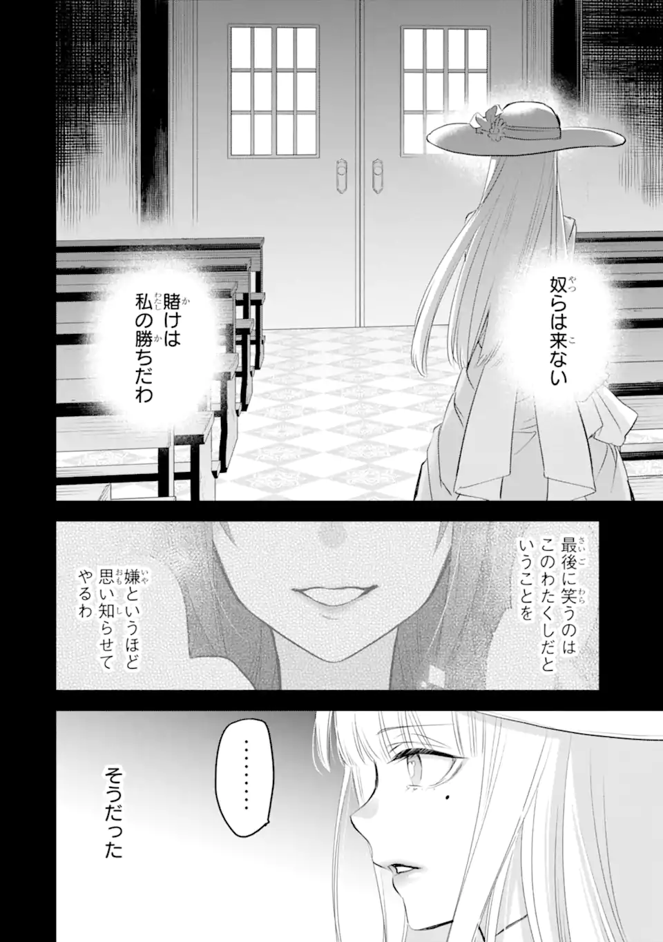 エリスの聖杯 第40.2話 - Page 7