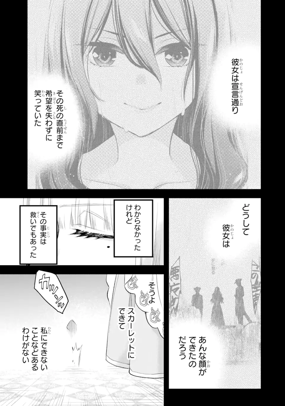 エリスの聖杯 第40.2話 - Page 8