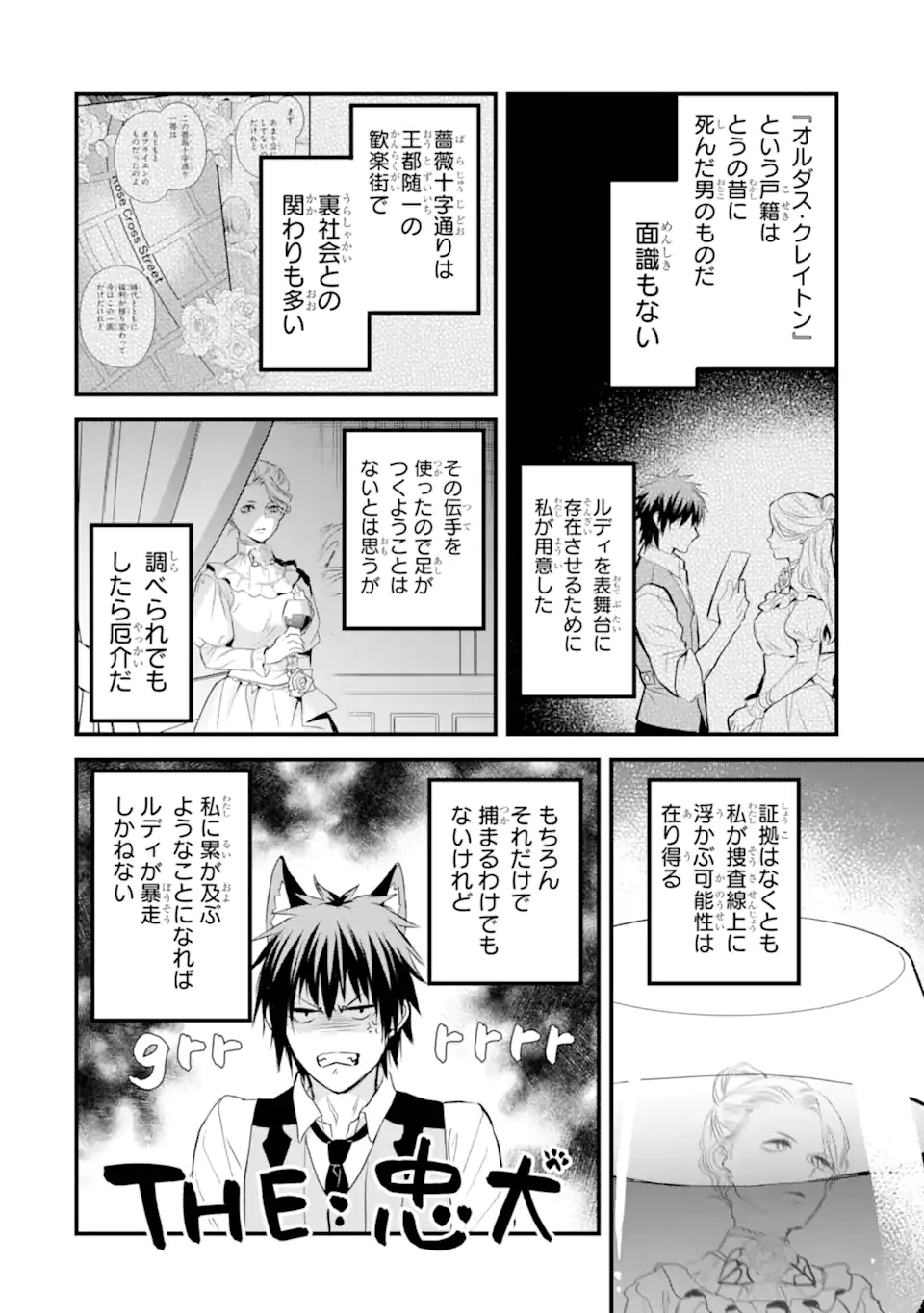 エリスの聖杯 第41.1話 - Page 5