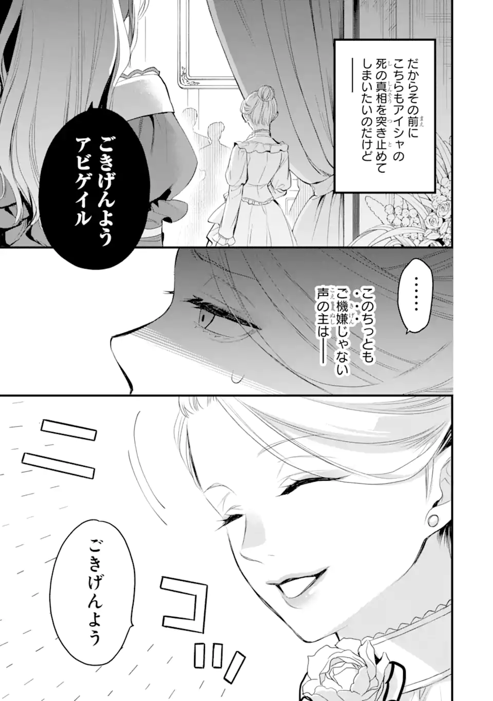 エリスの聖杯 第41.1話 - Page 6