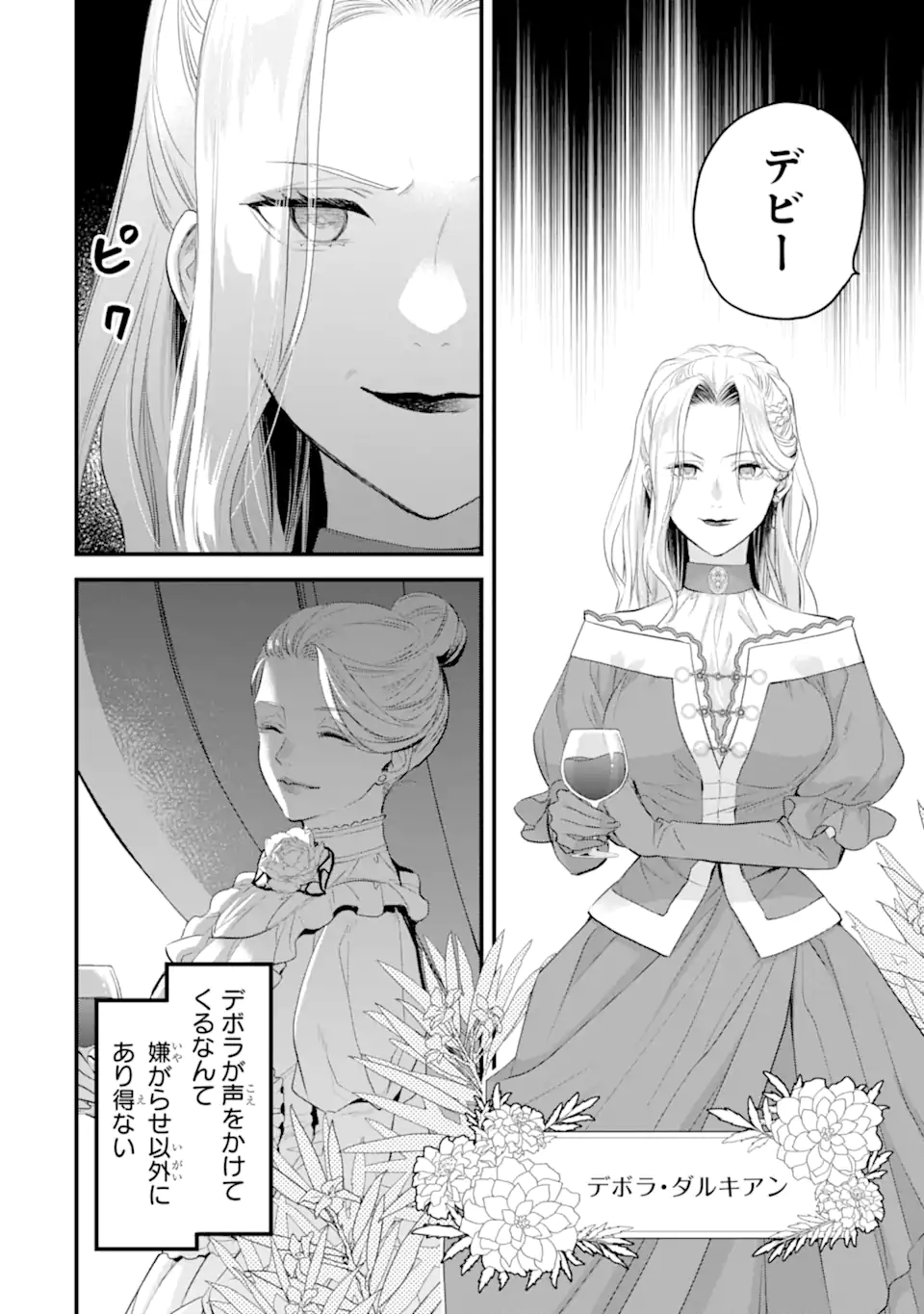 エリスの聖杯 第41.1話 - Page 7