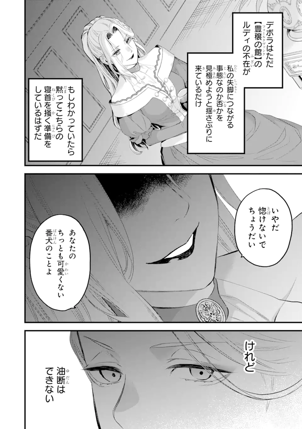 エリスの聖杯 第41.1話 - Page 9