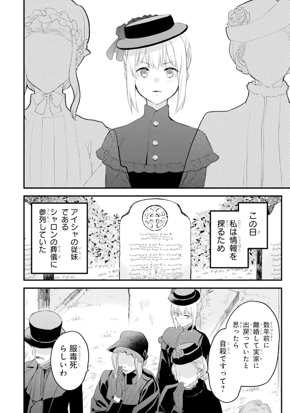 エリスの聖杯 第41.2話 - Page 1