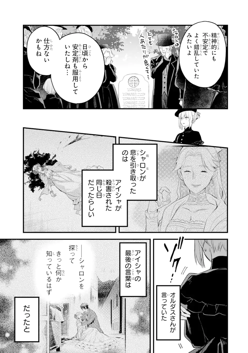 エリスの聖杯 第41.2話 - Page 2