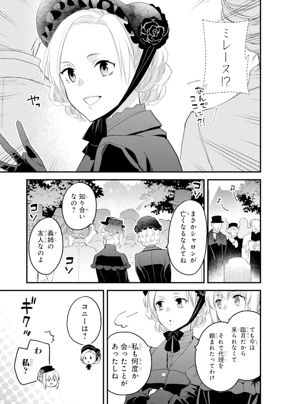 エリスの聖杯 第41.2話 - Page 4