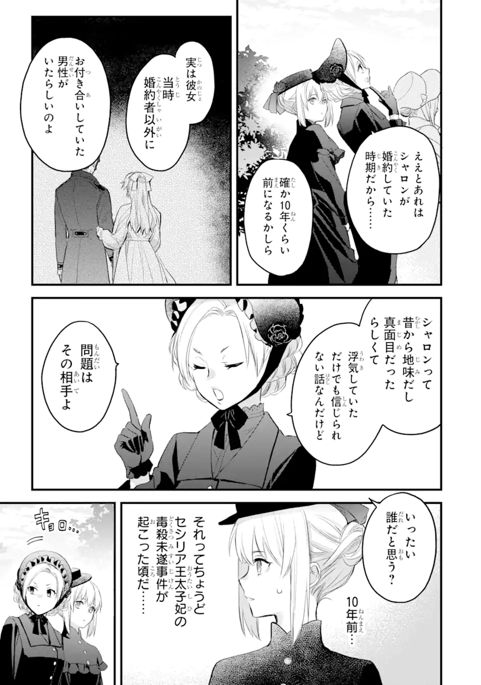 エリスの聖杯 第41.2話 - Page 6