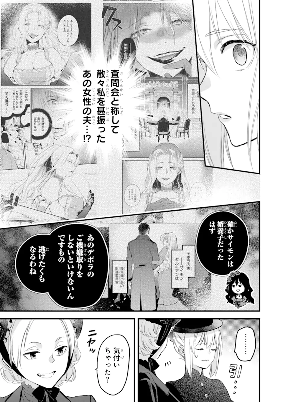 エリスの聖杯 第41.2話 - Page 8